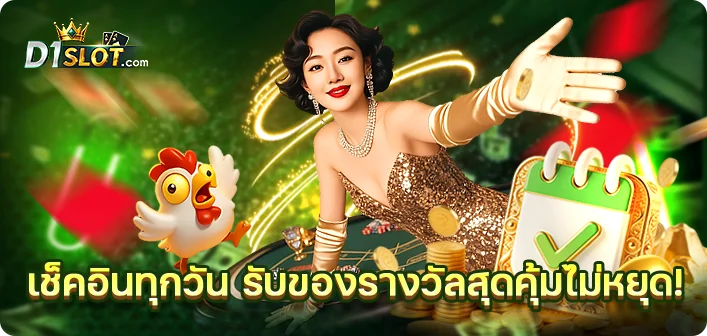 D1Slot สมัครสมาชิก สล็อตเว็บตรง ฝากถอนออโต้